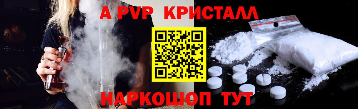 А ПВП Crystall  Alfa_PVP крисы CK  Вход с VPN  Ковров  A-PVP СК КРИС 