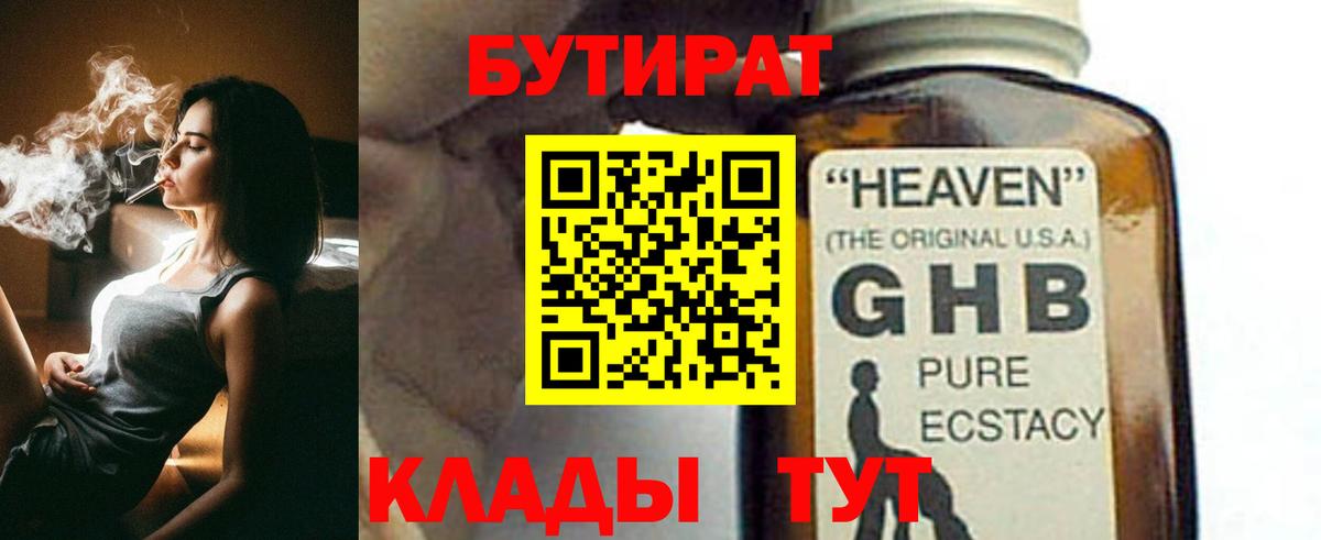 Бутират буратино  Вход с VPN  Ковров 