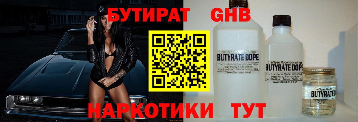 Бутират жидкий экстази Ковров