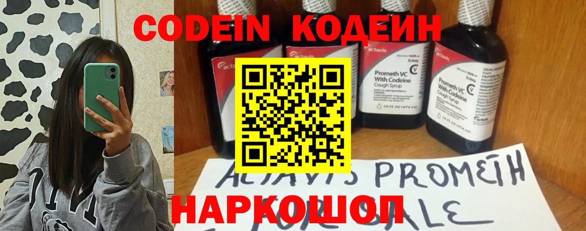 Кодеин Purple Drank  Вход с VPN  Ковров 
