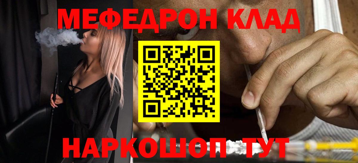 Меф мяу мяу мука Ковров